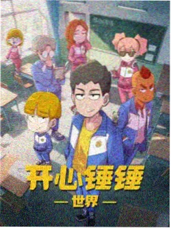 闵勇动漫作品外传封面